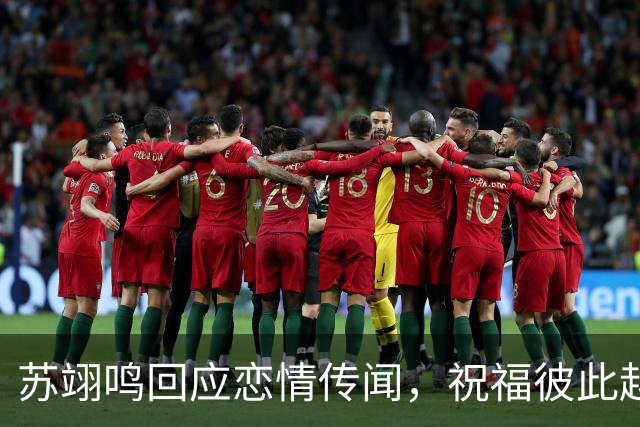 苏翊鸣回应恋情传闻，祝福彼此越来越好，4个月前官宣和朱易恋情